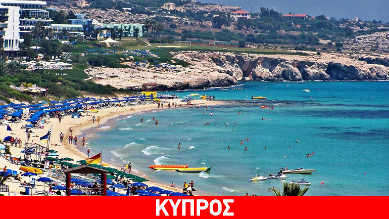 Κύπρος: Μείωση 6,1% στα έσοδα από τον τουρισμό το ‘α εξάμηνο